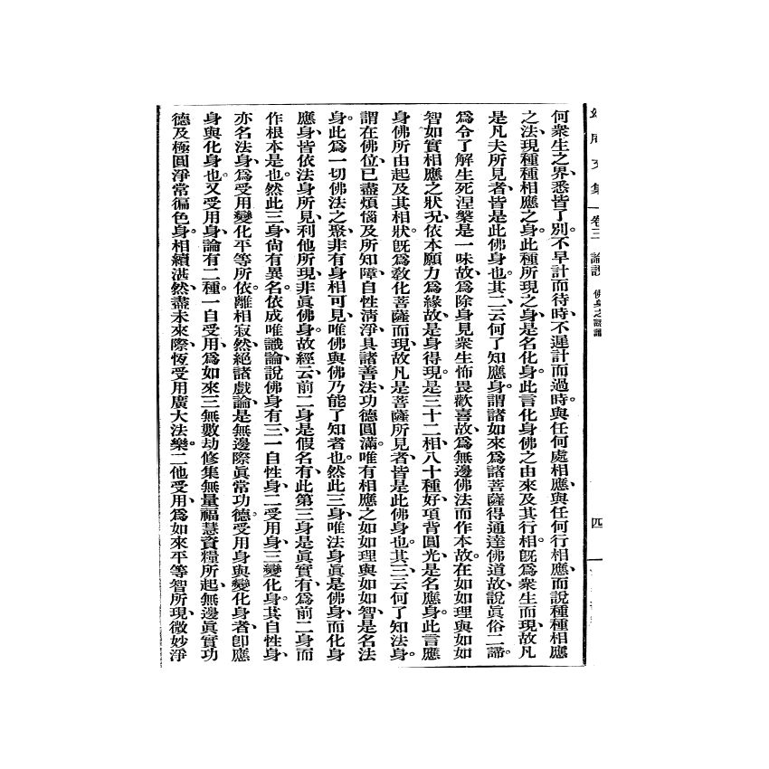 博揚古籍選(宗教篇) 幻庵文集 第二冊