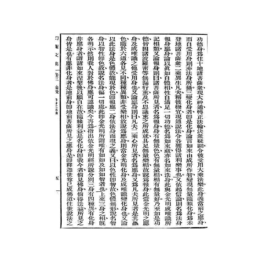 博揚古籍選(宗教篇) 幻庵文集 第二冊