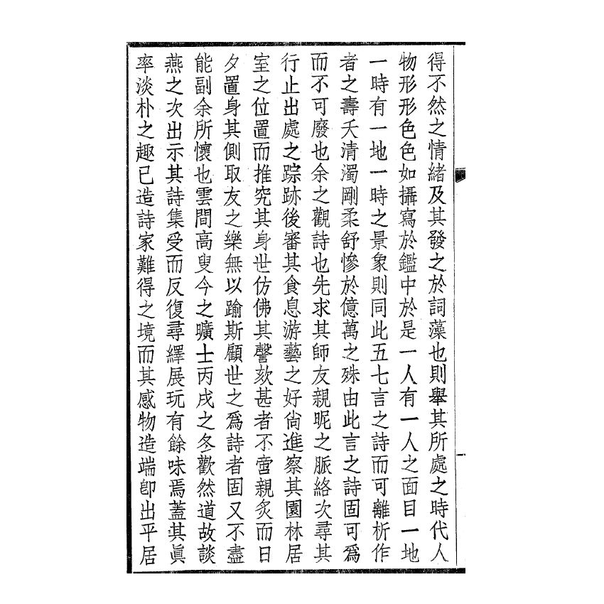 博揚古籍選(宗教篇) 吹萬樓詩集(卷一-四)