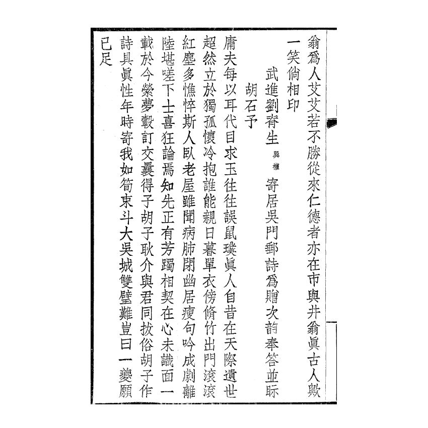 博揚古籍選(宗教篇) 吹萬樓詩集(卷五-八)