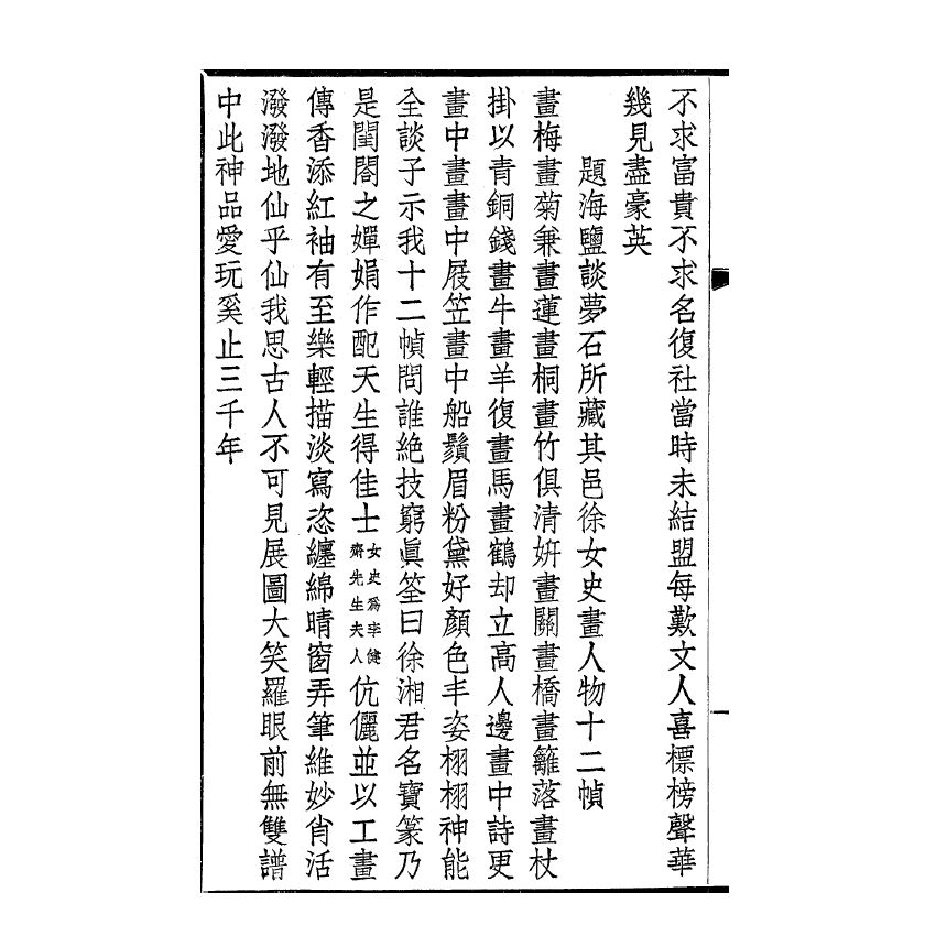 博揚古籍選(宗教篇) 吹萬樓詩集(卷五-八)