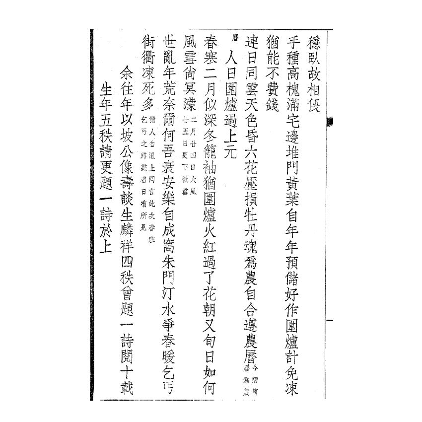 博揚古籍選(宗教篇) 吹萬樓詩集(卷九-十三) 