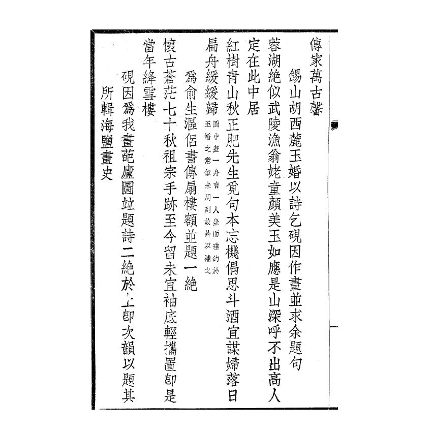 博揚古籍選(宗教篇) 吹萬樓詩集(卷九-十三) 