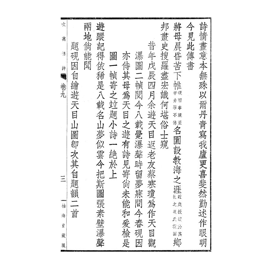 博揚古籍選(宗教篇) 吹萬樓詩集(卷九-十三) 