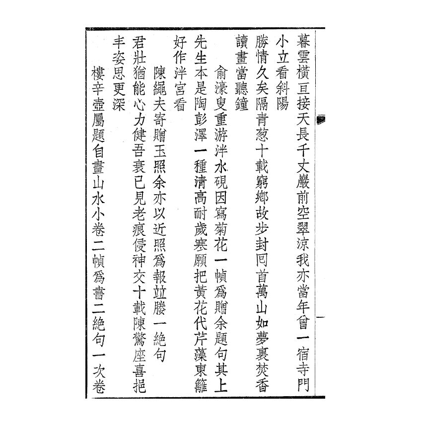 博揚古籍選(宗教篇) 吹萬樓詩集(卷九-十三) 