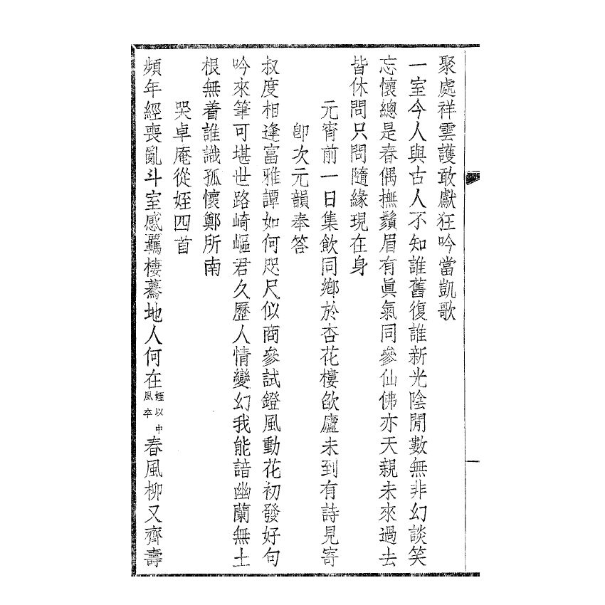 博揚古籍選(宗教篇) 吹萬樓詩集(卷十四-十九)