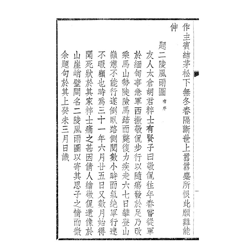 博揚古籍選(宗教篇) 吹萬樓詩集(卷十四-十九)