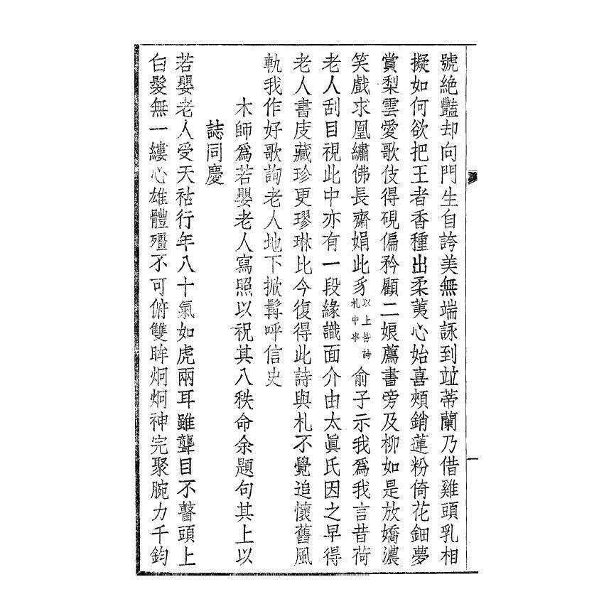 博揚古籍選(宗教篇) 吹萬樓詩集(卷十四-十九)