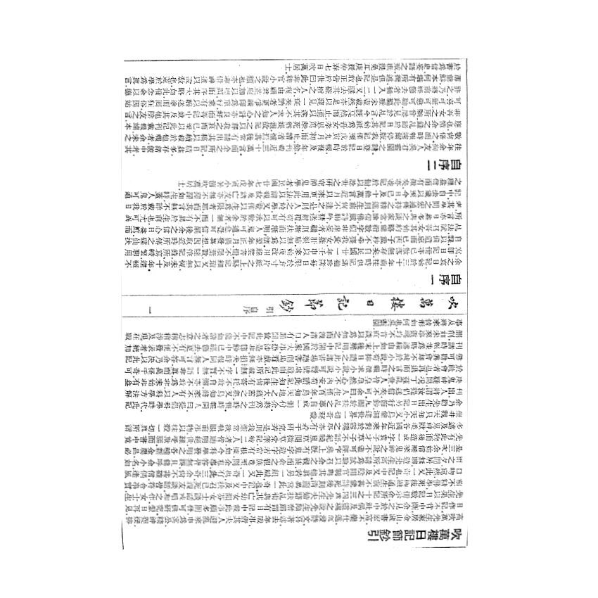 博揚古籍選(宗教篇) 吹萬樓日記節鈔 