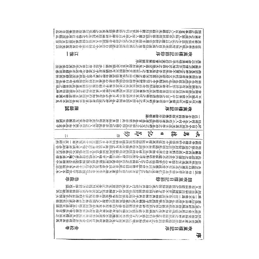 博揚古籍選(宗教篇) 吹萬樓日記節鈔 