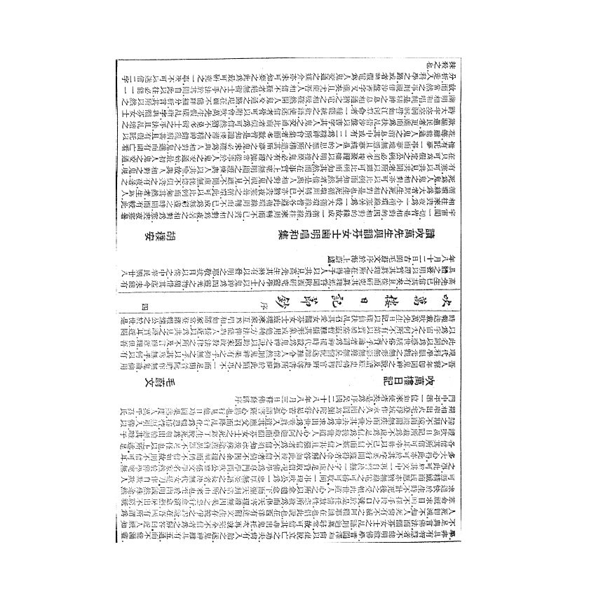 博揚古籍選(宗教篇) 吹萬樓日記節鈔 