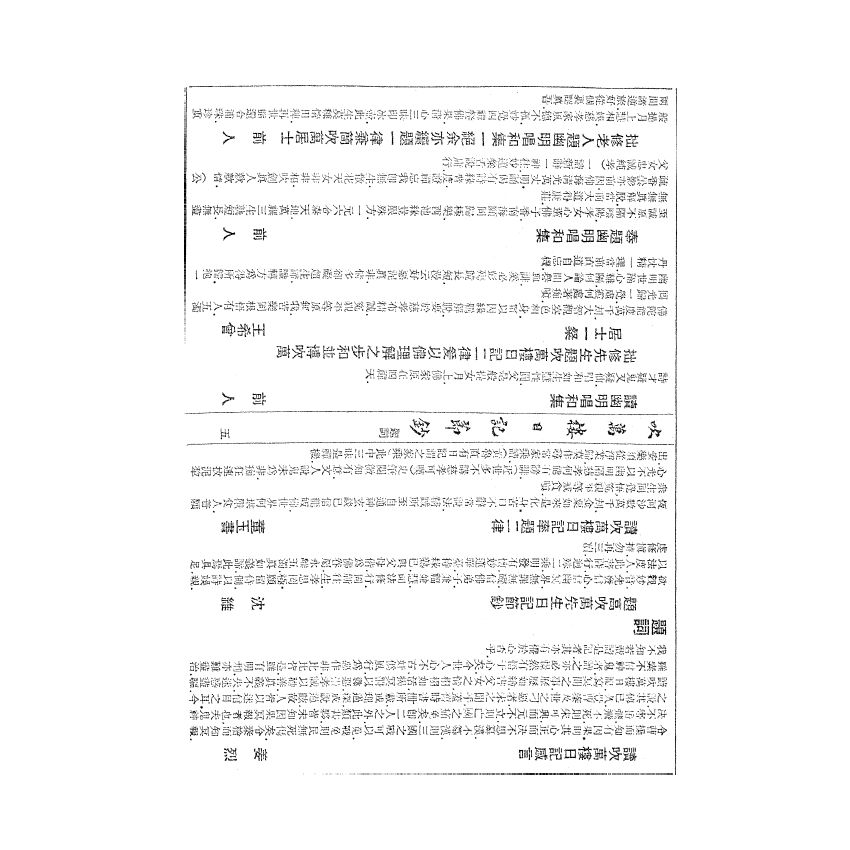 博揚古籍選(宗教篇) 吹萬樓日記節鈔 