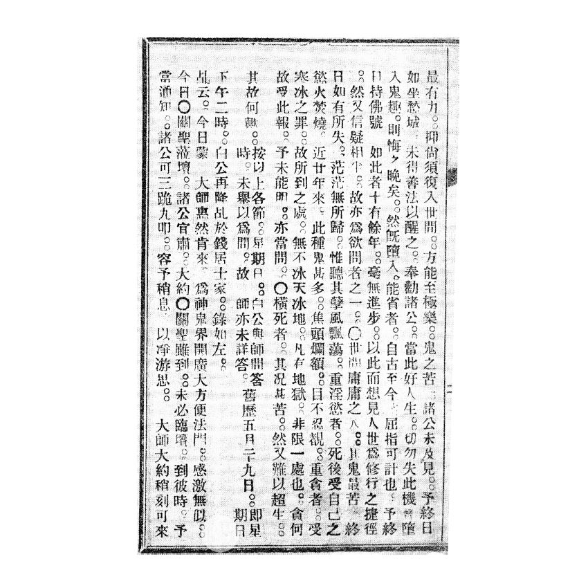 博揚古籍選(宗教篇) 顯感利冥錄、傳宗敢言 