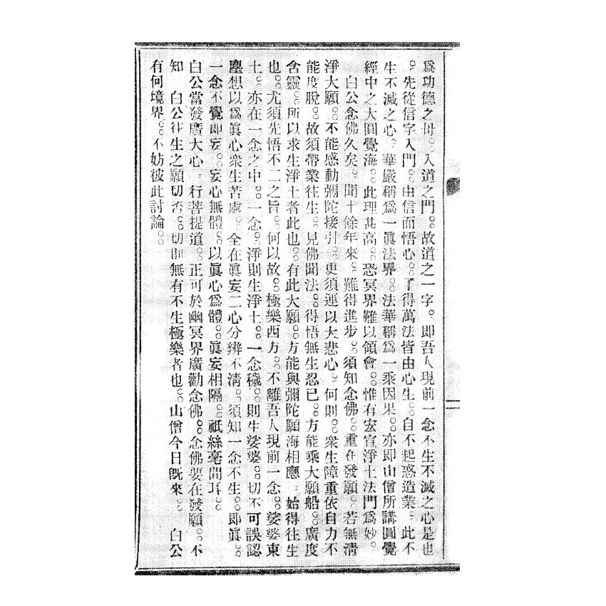 博揚古籍選(宗教篇) 顯感利冥錄、傳宗敢言 