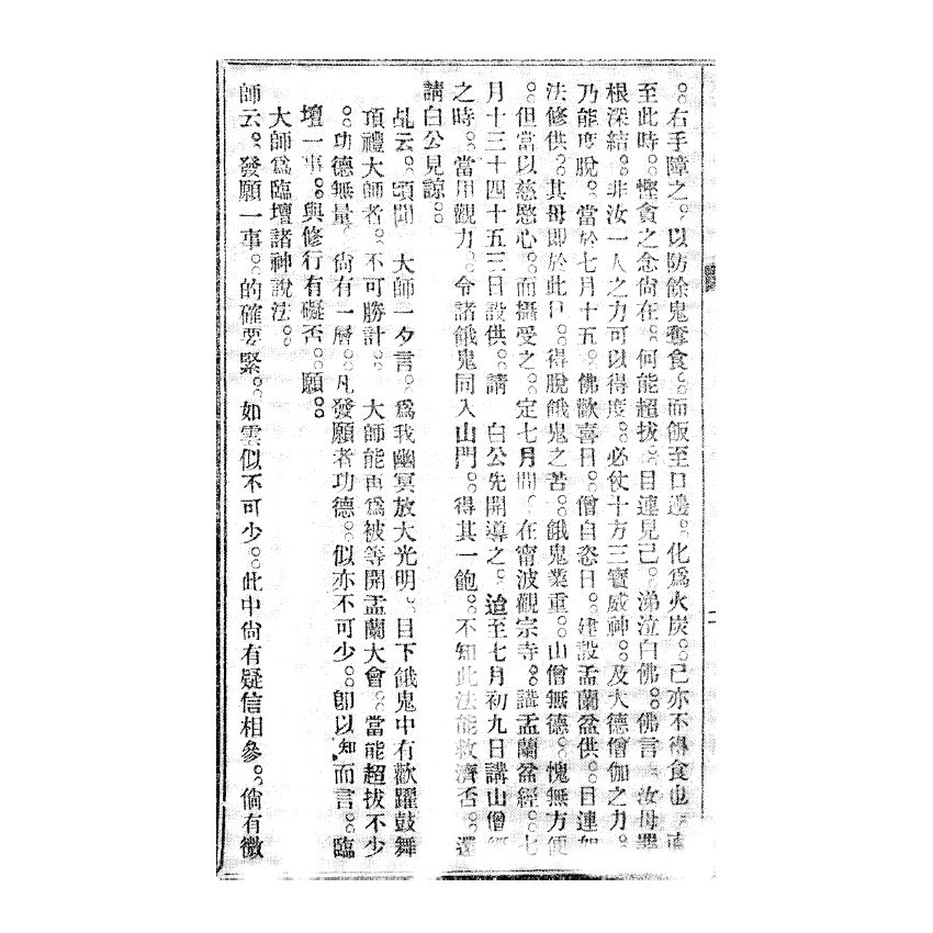 博揚古籍選(宗教篇) 顯感利冥錄、傳宗敢言 