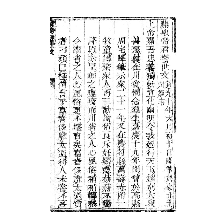 博揚古籍選(宗教篇) 飛鸞開化、五倫大道