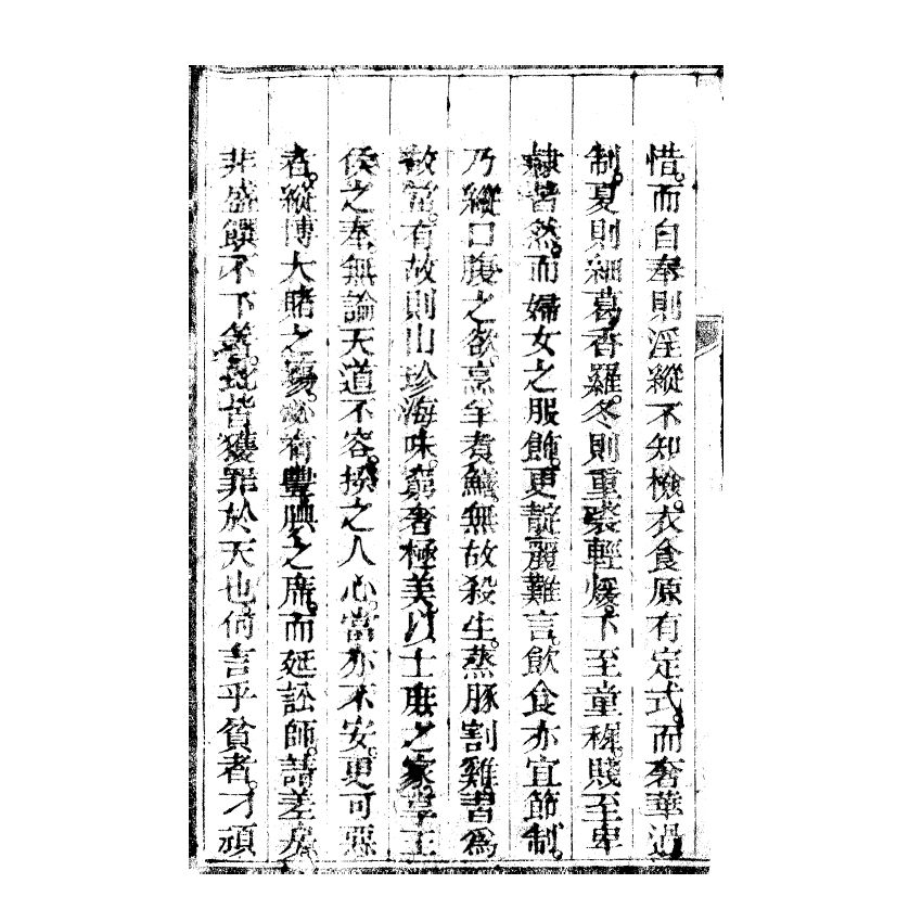 博揚古籍選(宗教篇) 飛鸞開化、五倫大道