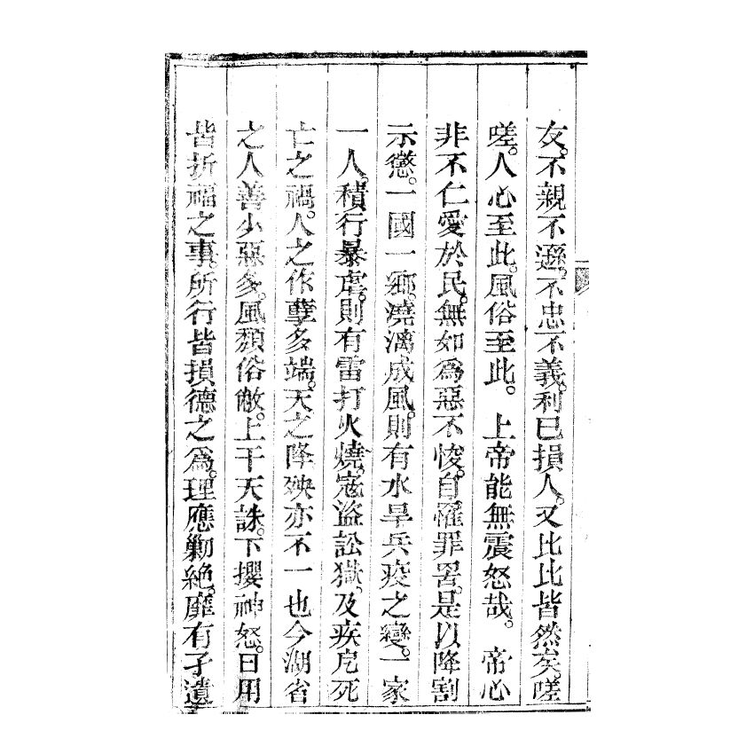 博揚古籍選(宗教篇) 飛鸞開化、五倫大道