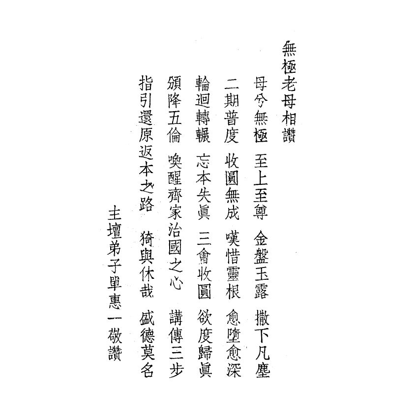 博揚古籍選(宗教篇) 飛鸞開化、五倫大道