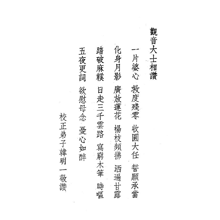 博揚古籍選(宗教篇) 飛鸞開化、五倫大道