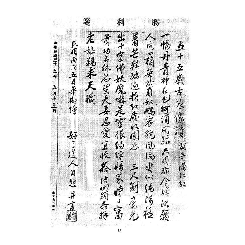 博揚古籍選(宗教篇) 三龍指路碑 