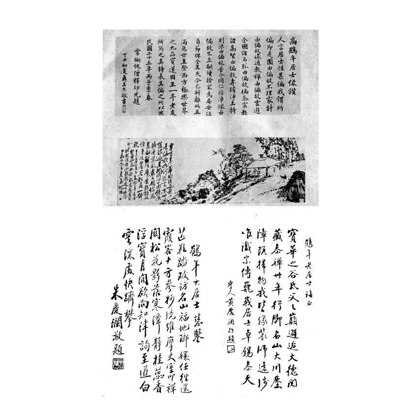 博揚古籍選(宗教篇) 名山遊訪記 民國三十七年版(上) 