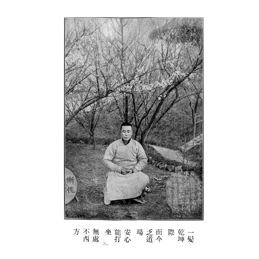 博揚古籍選(宗教篇) 名山遊訪記 民國三十七年版(上) 