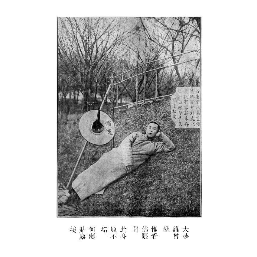 博揚古籍選(宗教篇) 名山遊訪記 民國三十七年版(上) 