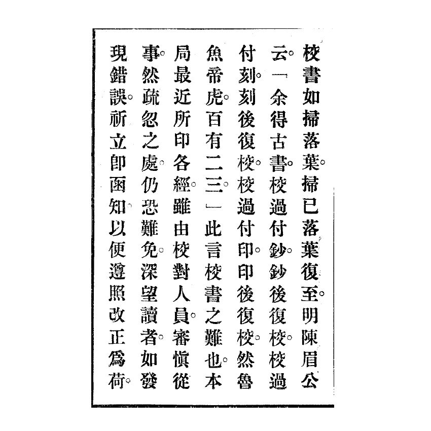 博揚古籍選(宗教篇) 名山遊訪記 民國二十四年初版(上) 