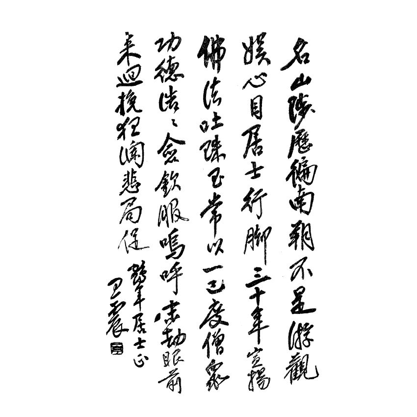 博揚古籍選(宗教篇) 名山遊訪記 民國二十四年初版(上) 