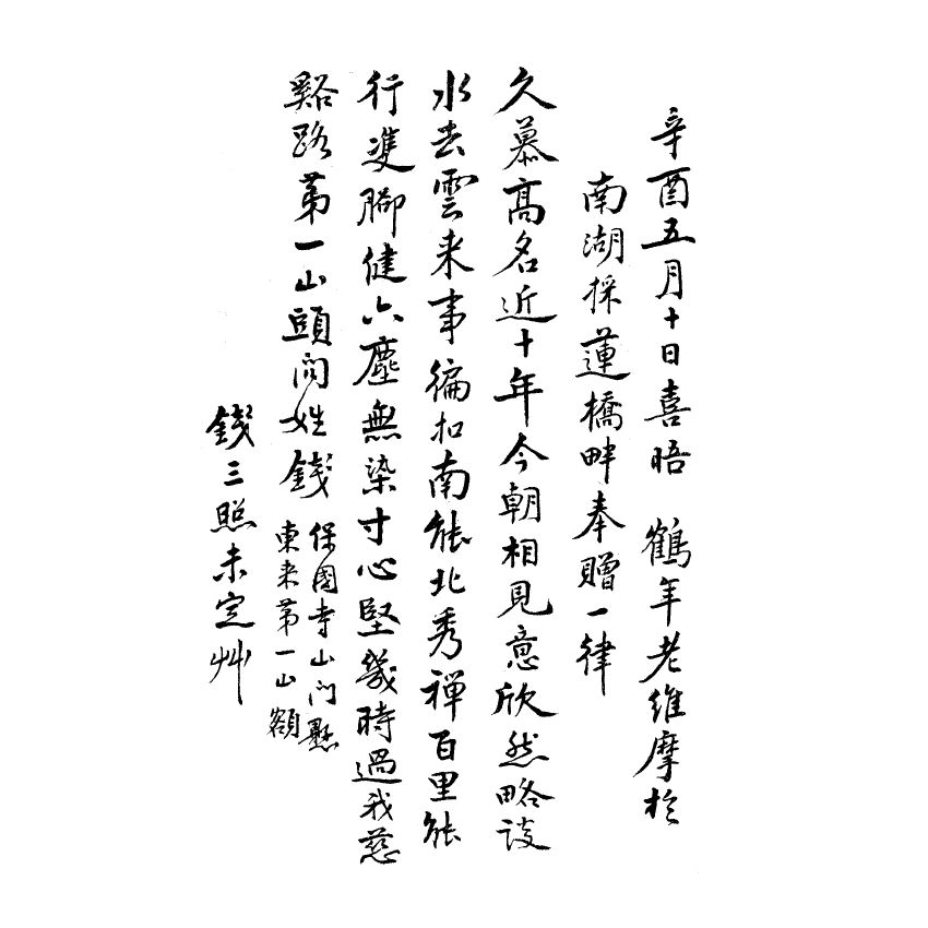 博揚古籍選(宗教篇) 名山遊訪記 民國二十四年初版(上) 