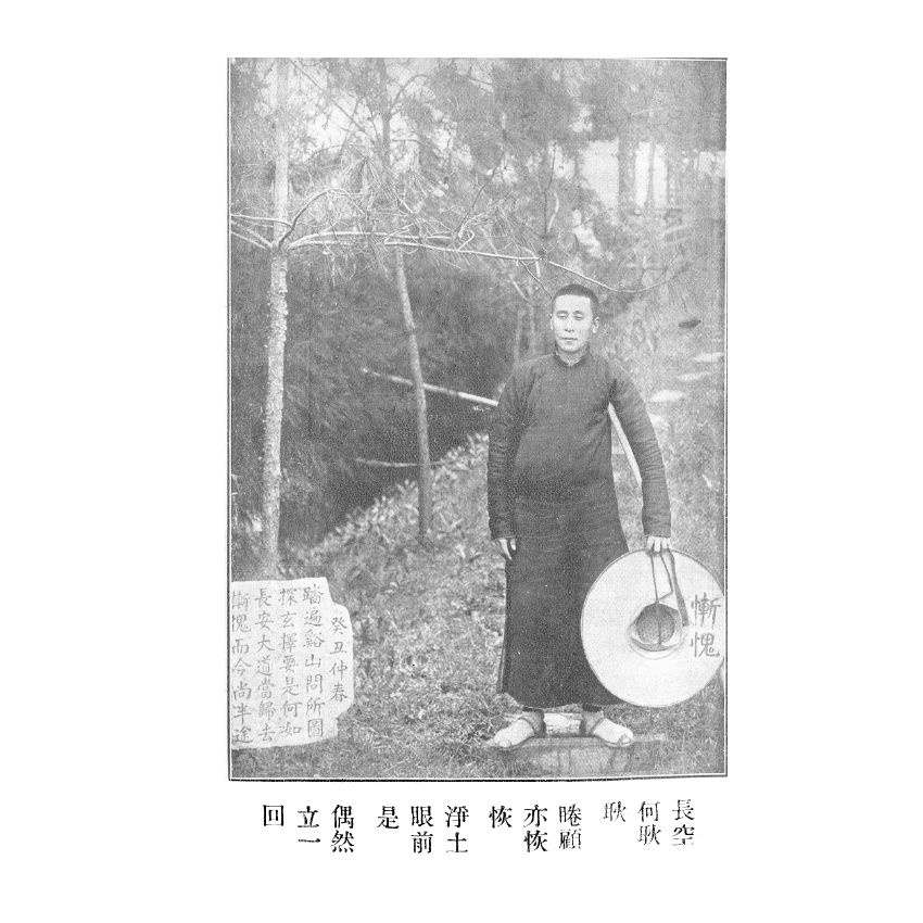 博揚古籍選(宗教篇) 名山遊訪記 民國二十四年初版(上) 