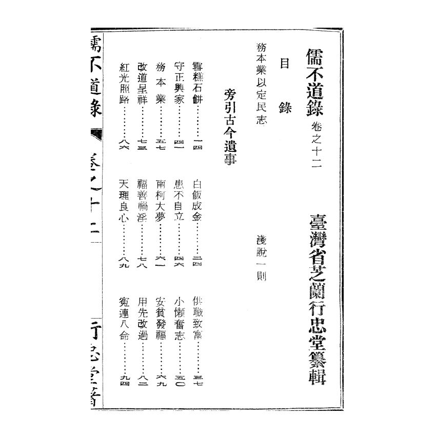 博揚古籍選(宗教篇) 儒不道錄 卷十二天部