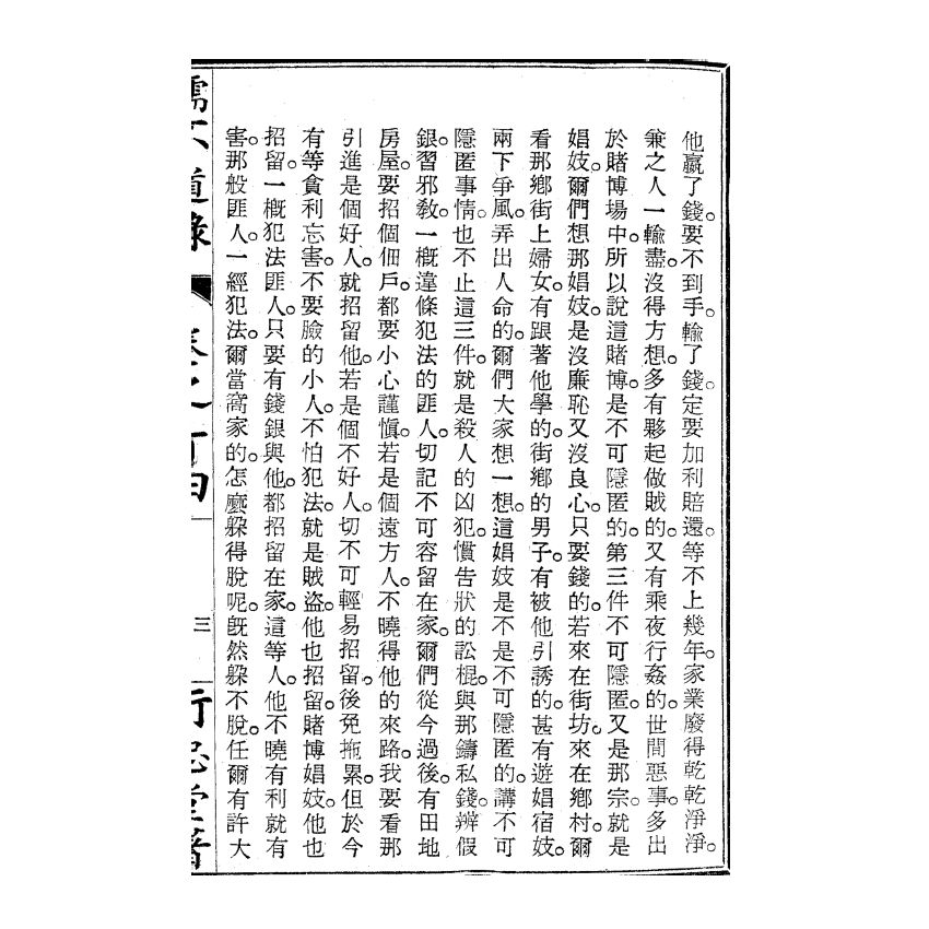 博揚古籍選(宗教篇) 儒不道錄 卷十四知部