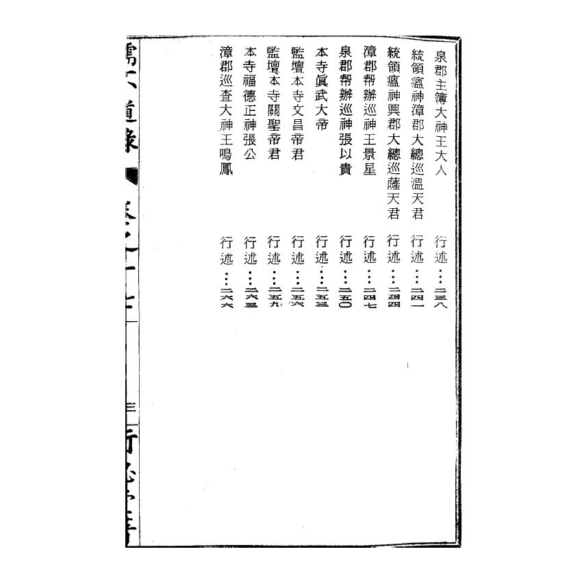 博揚古籍選(宗教篇) 儒不道錄 卷十七積部