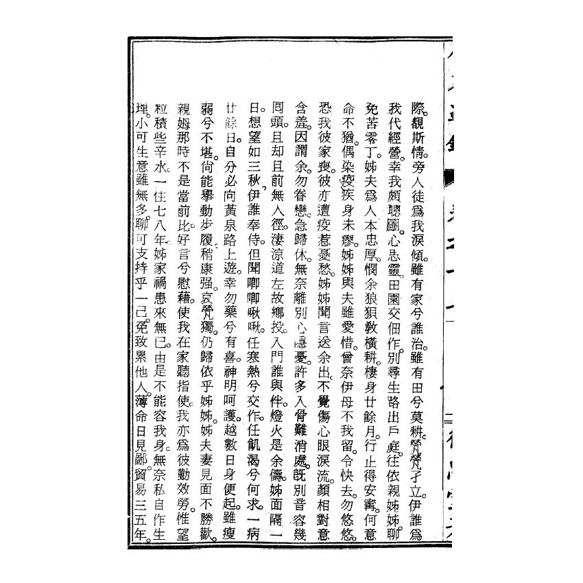 博揚古籍選(宗教篇) 儒不道錄 卷十七積部