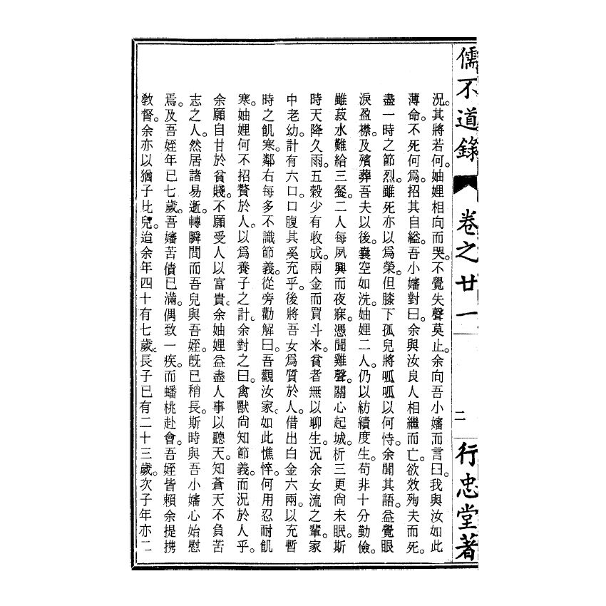 博揚古籍選(宗教篇) 儒不道錄 卷二十一萬部