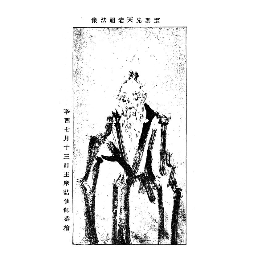 博揚古籍選(宗教篇) 靈學要誌[第二卷第一期]