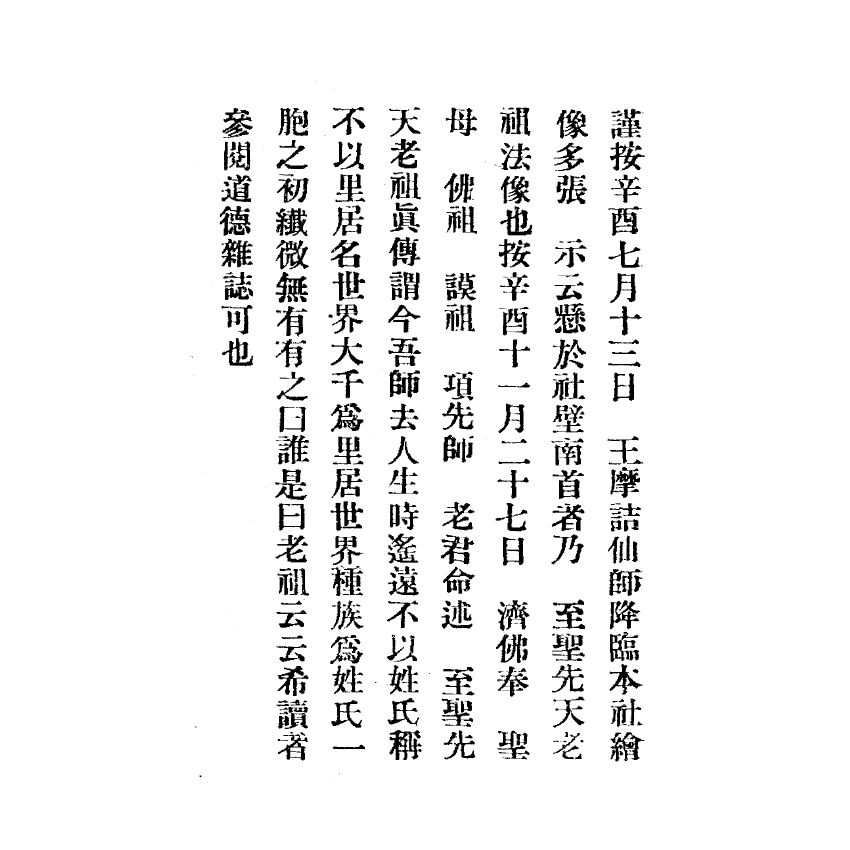 博揚古籍選(宗教篇) 靈學要誌[第二卷第一期]