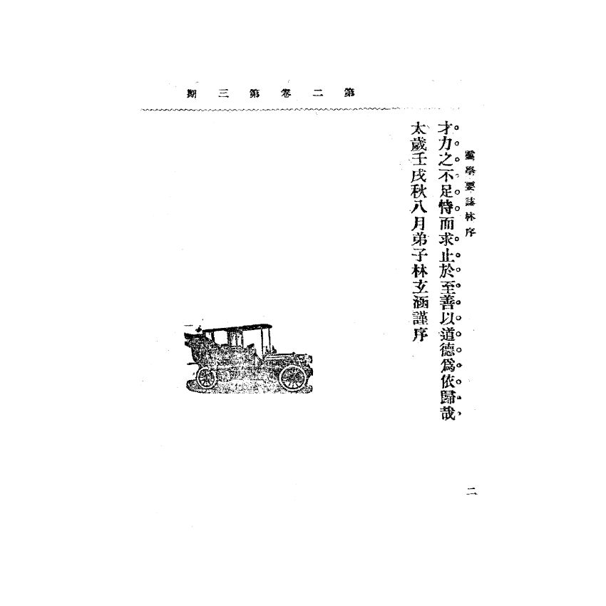 博揚古籍選(宗教篇) 靈學要誌[第二卷第三期] 