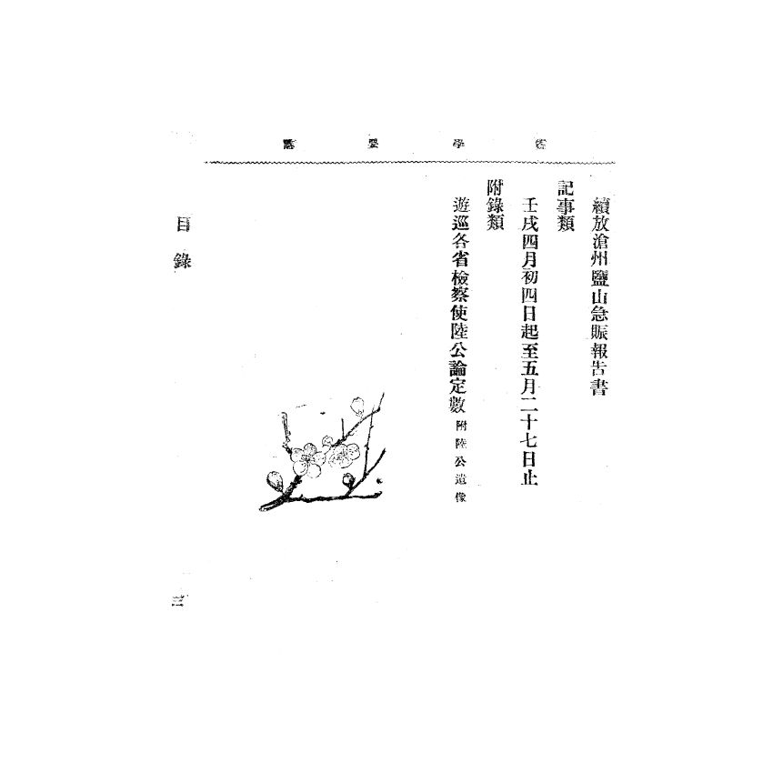 博揚古籍選(宗教篇) 靈學要誌[第二卷第五期]