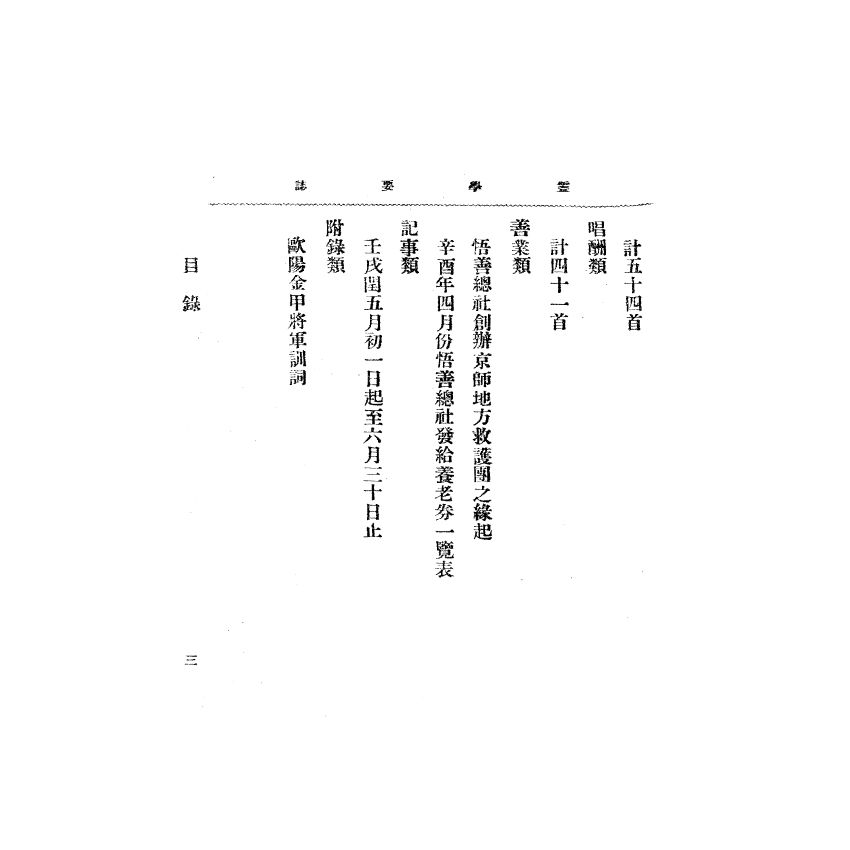 博揚古籍選(宗教篇) 靈學要誌[第二卷第六期] 