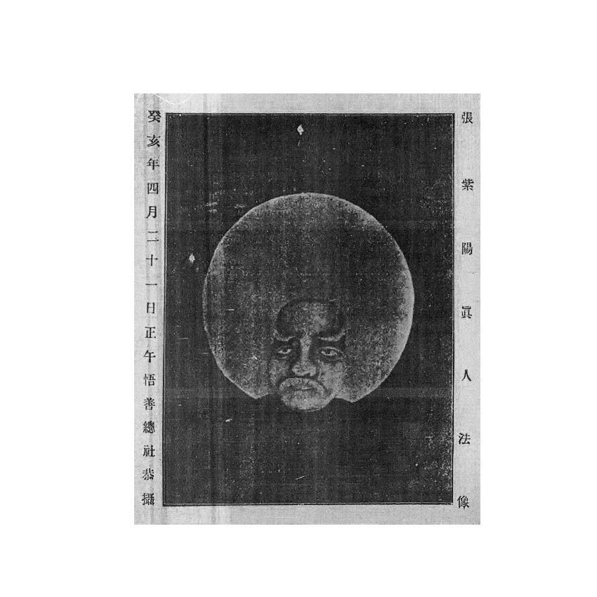 博揚古籍選(宗教篇) 靈學要誌[第二卷第七期]