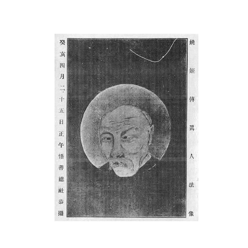 博揚古籍選(宗教篇) 靈學要誌[第二卷第八期]