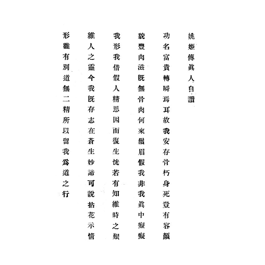 博揚古籍選(宗教篇) 靈學要誌[第二卷第八期]