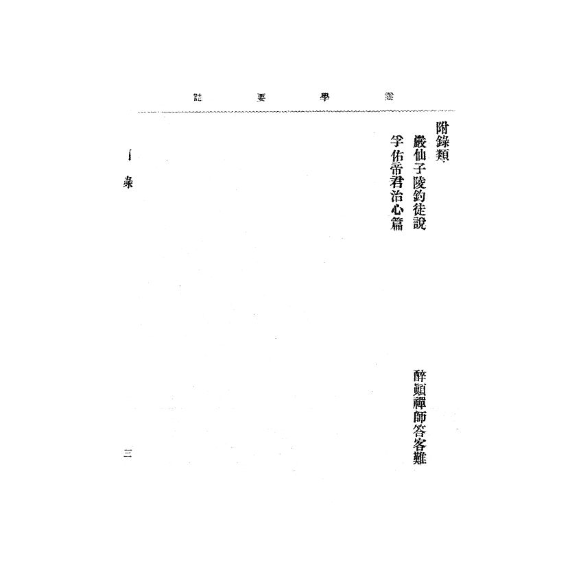 博揚古籍選(宗教篇) 靈學要誌[第二卷第十期]