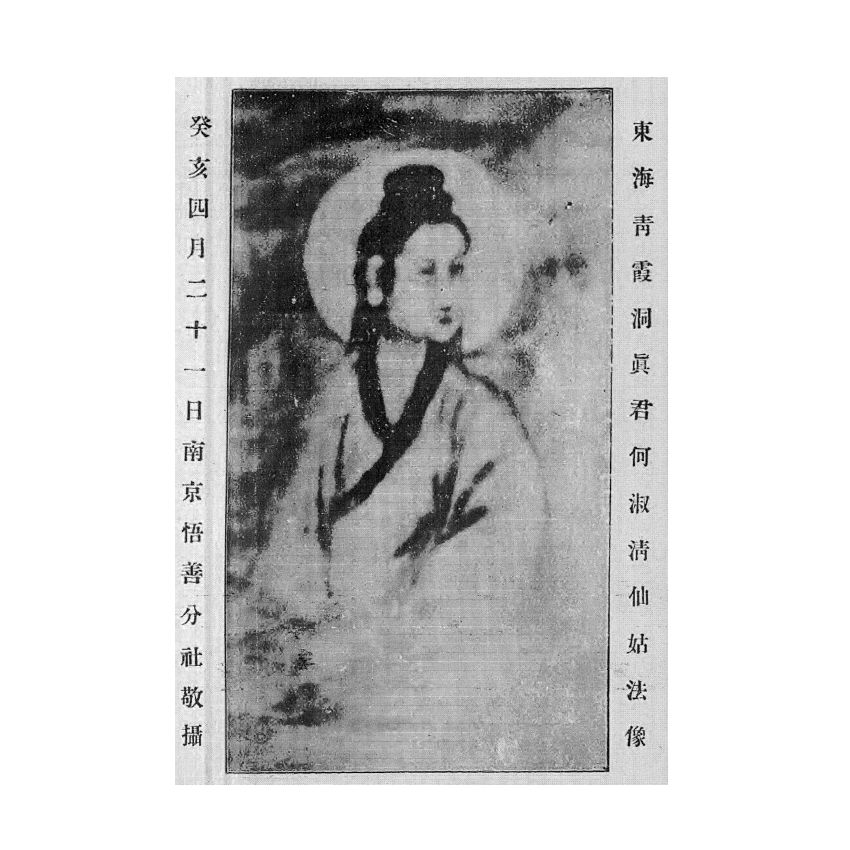 博揚古籍選(宗教篇) 靈學要誌[第二卷第十期]