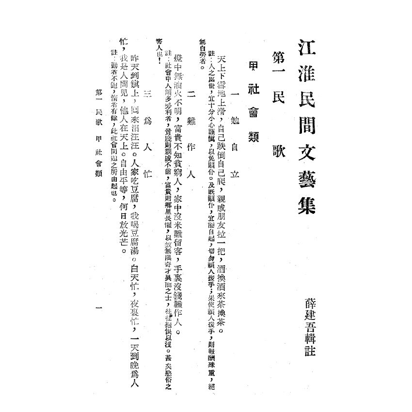 博揚古籍選(宗教篇) 萬事不求人、三國因、江淮民間文藝集