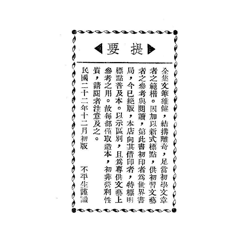 博揚古籍選(宗教篇) 江湖奇俠傳