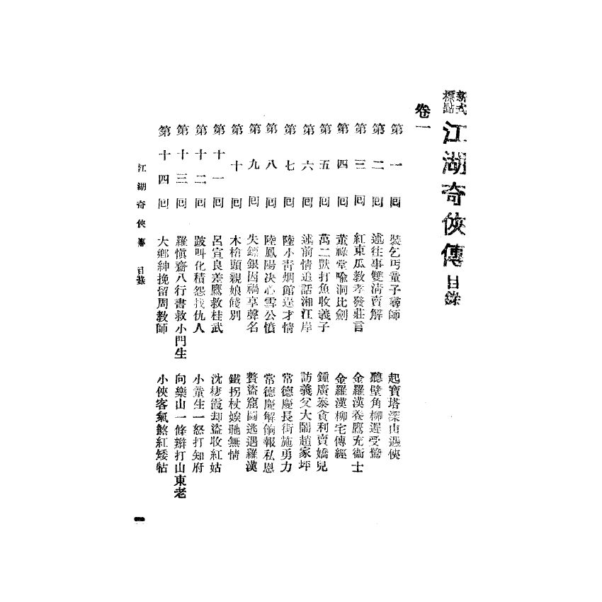 博揚古籍選(宗教篇) 江湖奇俠傳